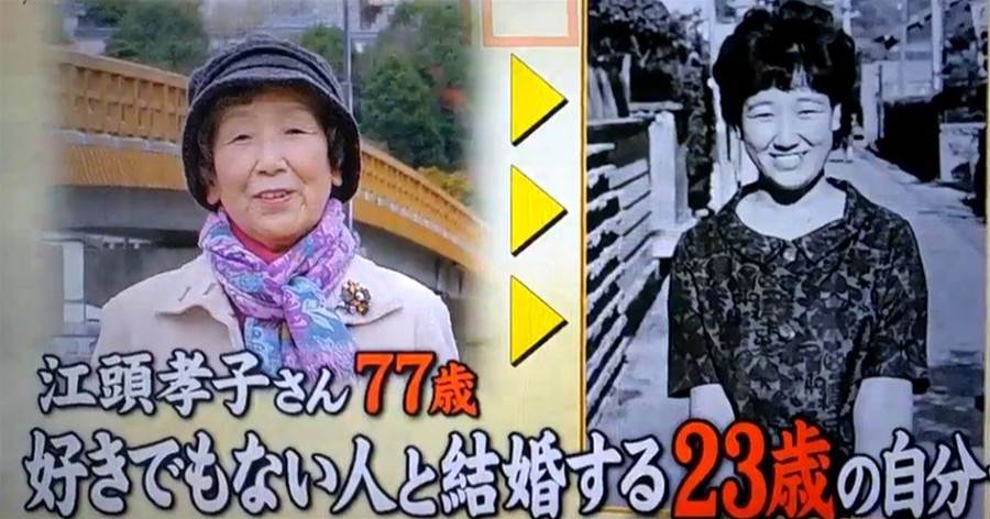 日本77歲奶奶懇求23歲的自己一定要對丈夫有所回應，如果可以對20歲的自己說一句話，你會說什麼？