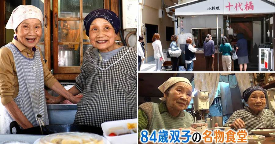 日本88歲雙胞胎姐妹！婚後生活不幸，逆天改命開店40年，竟還清巨額債務，還引得市長來光顧？