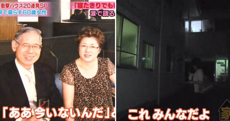 爆哭！日本阿姨獨自住在廢棄醫院，只為守候丈夫「幽靈」