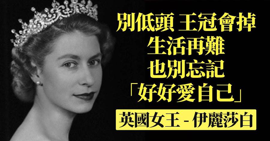 相伴74年被背叛30多次？96歲女王的人生，也免不了八點檔俗套
