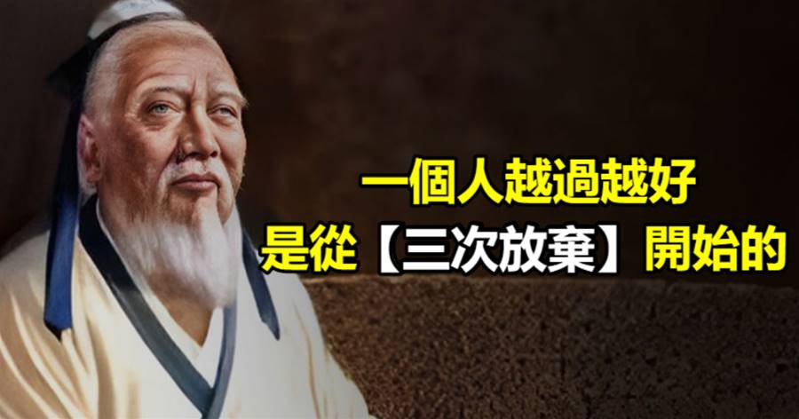 一個人越過越好，是從三次放棄開始的